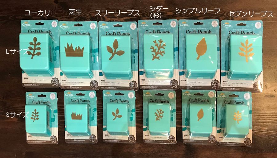 CraHaクラフトパンチ 葉っぱシリーズ