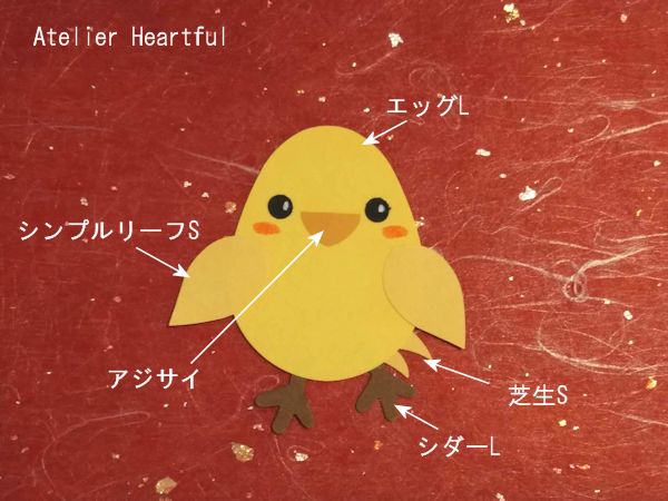 大きなひよこで使ったパンチ
